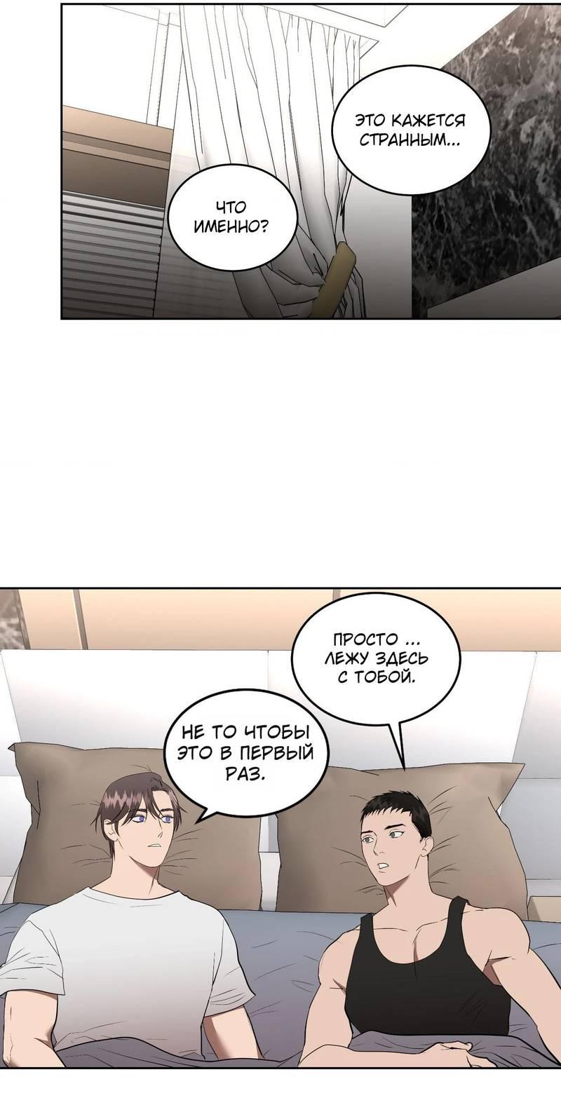 Манга Наравне - Глава 48 Страница 45