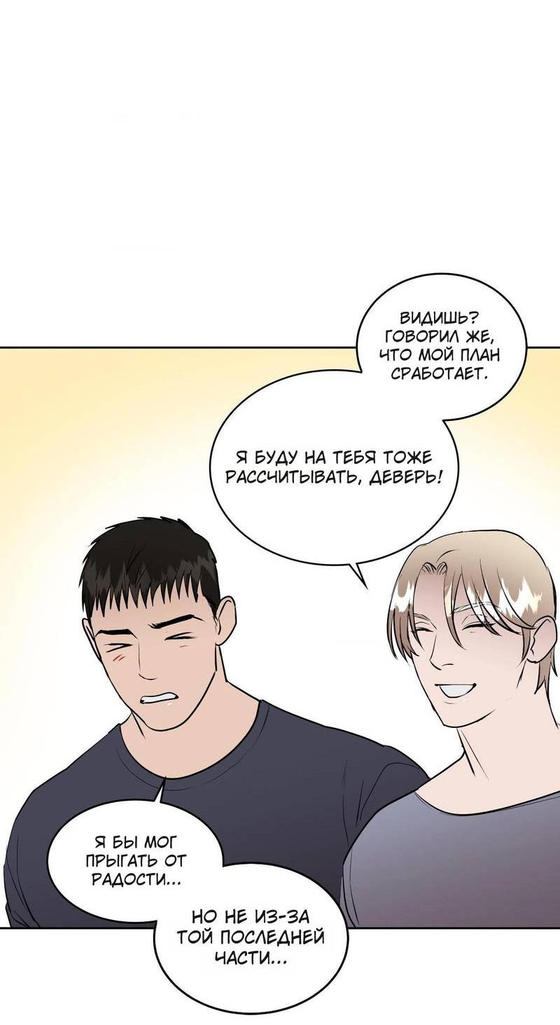 Манга Наравне - Глава 48 Страница 38