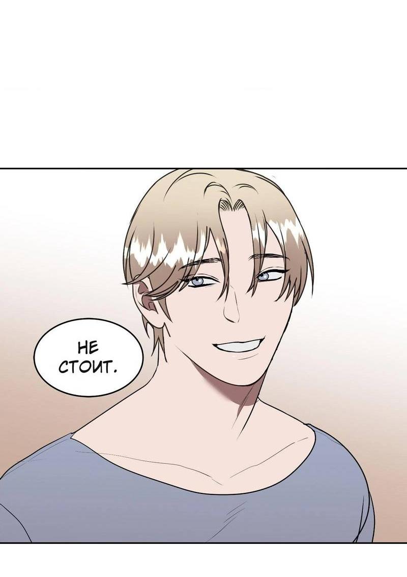 Манга Наравне - Глава 48 Страница 42