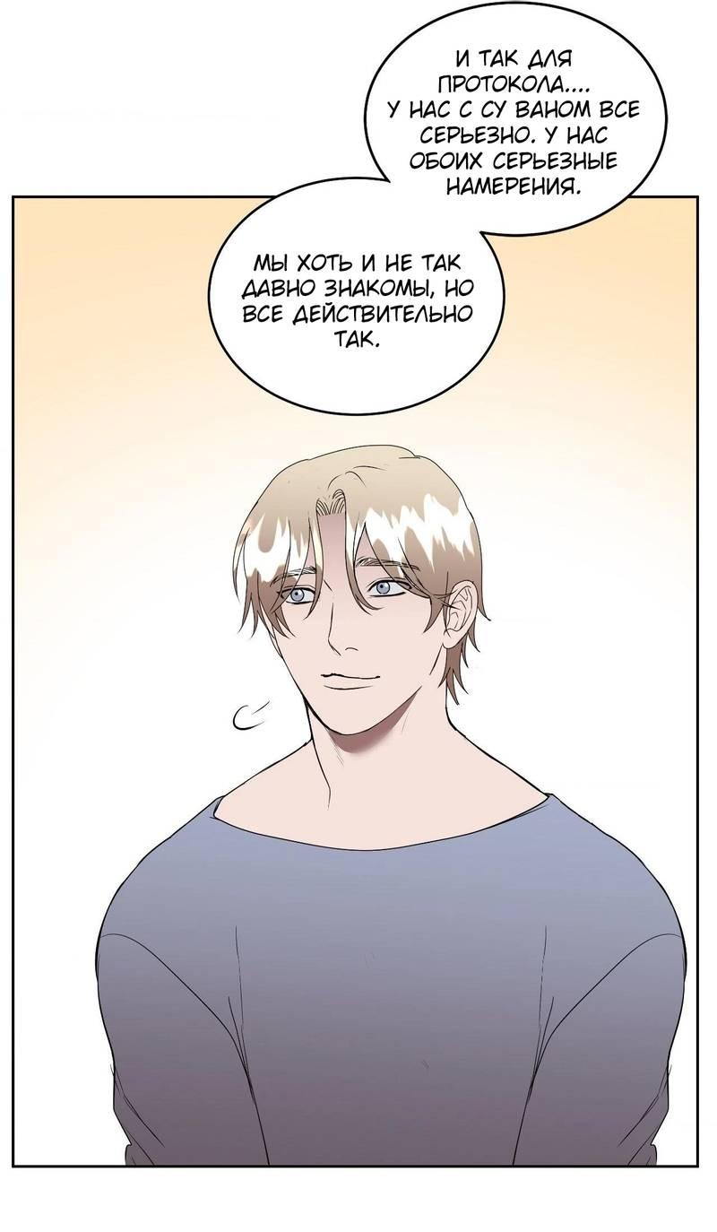 Манга Наравне - Глава 48 Страница 27