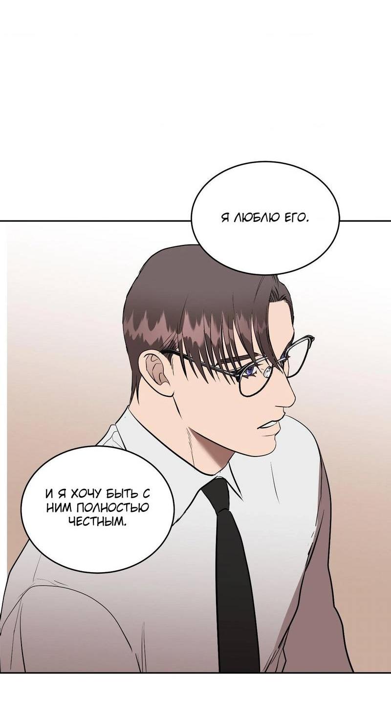 Манга Наравне - Глава 48 Страница 31
