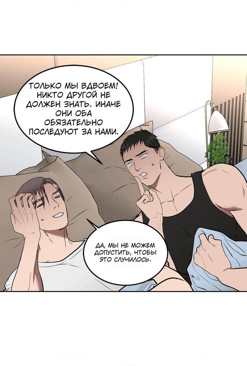 Манга Наравне - Глава 48 Страница 53