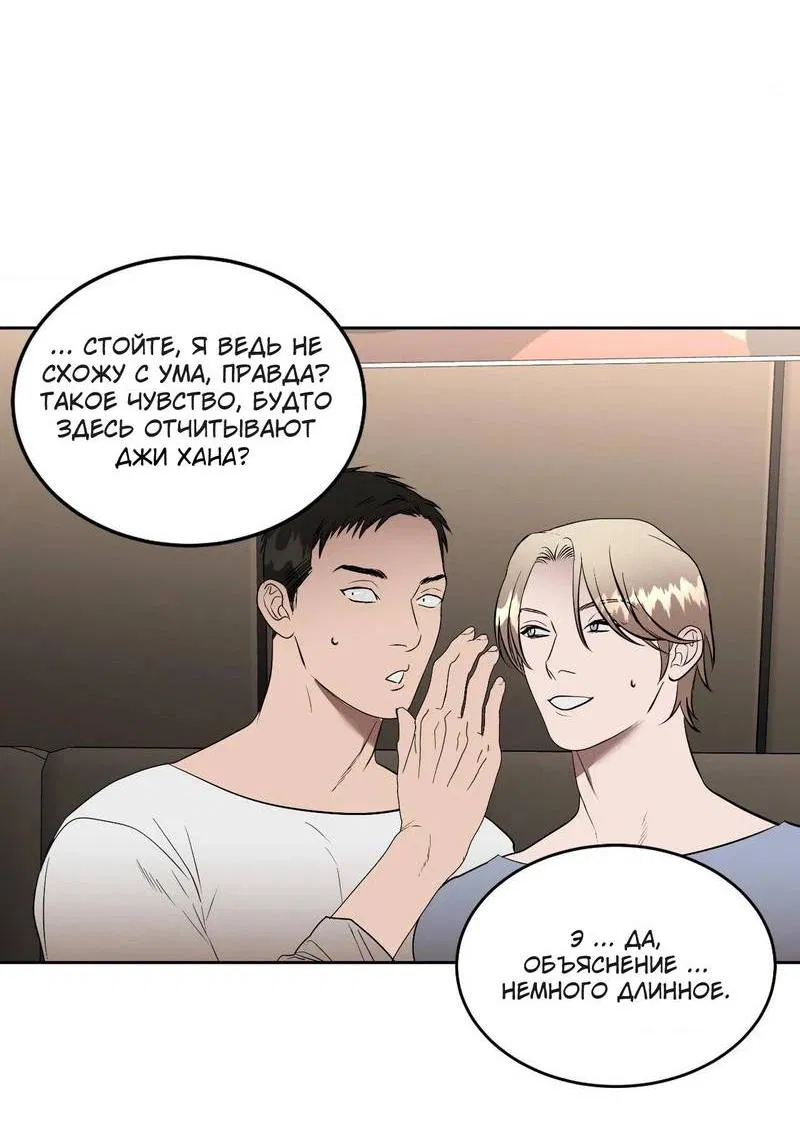 Манга Наравне - Глава 48 Страница 7