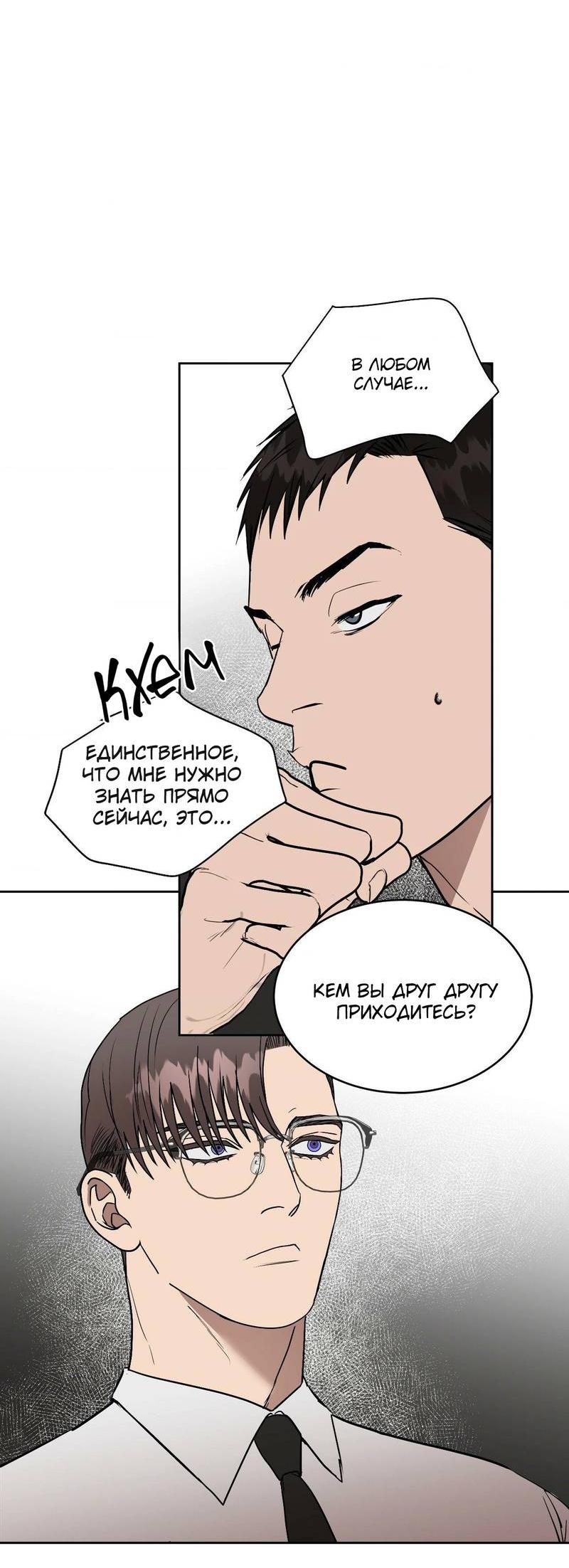 Манга Наравне - Глава 48 Страница 23