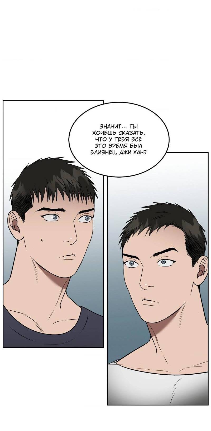 Манга Наравне - Глава 48 Страница 4