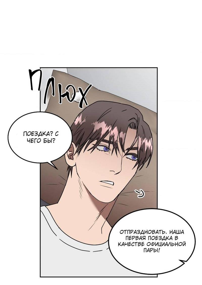 Манга Наравне - Глава 48 Страница 52