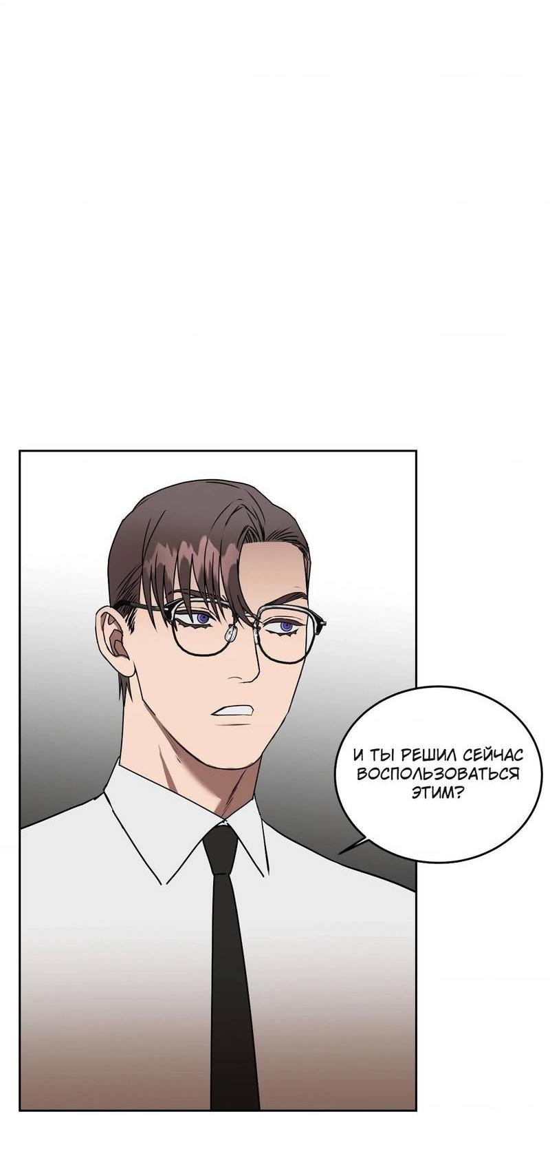 Манга Наравне - Глава 48 Страница 9