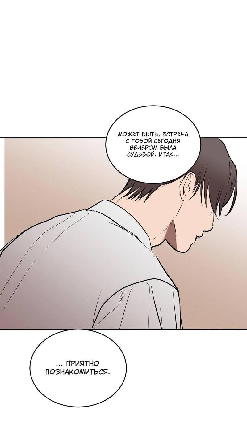 Манга Наравне - Глава 48 Страница 32