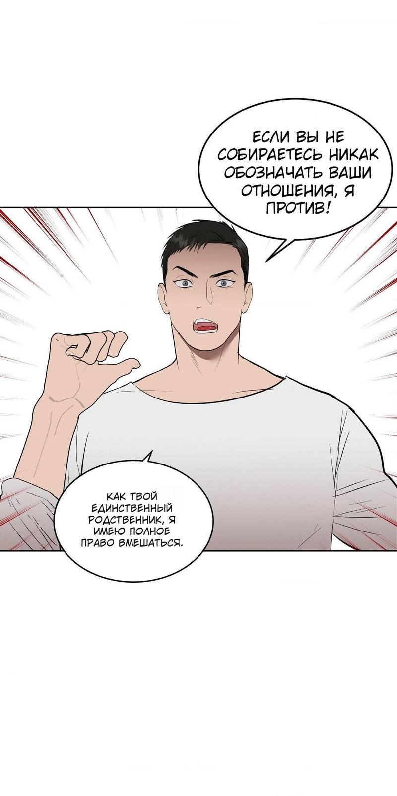 Манга Наравне - Глава 48 Страница 26