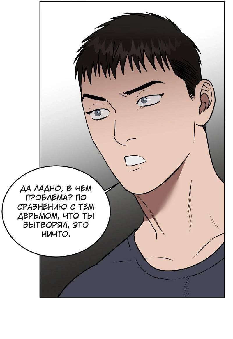 Манга Наравне - Глава 48 Страница 10