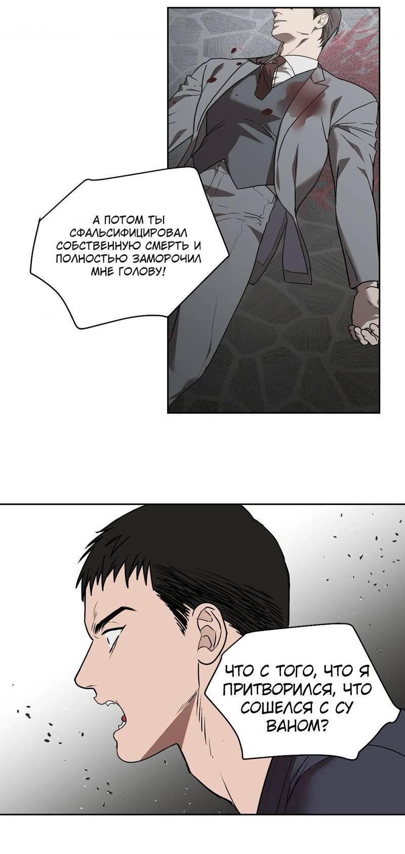 Манга Наравне - Глава 48 Страница 12