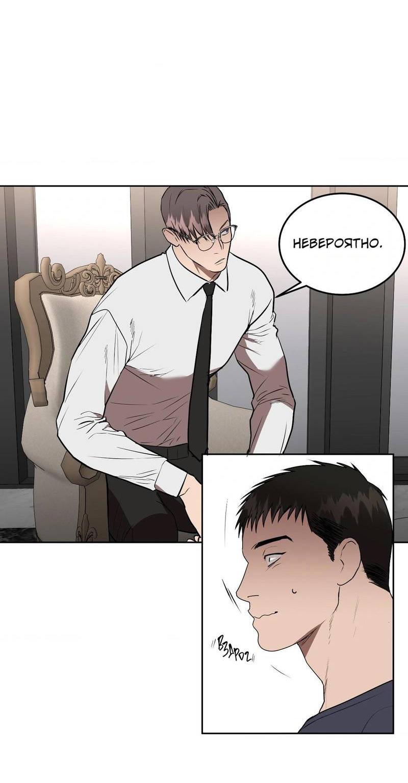 Манга Наравне - Глава 48 Страница 6