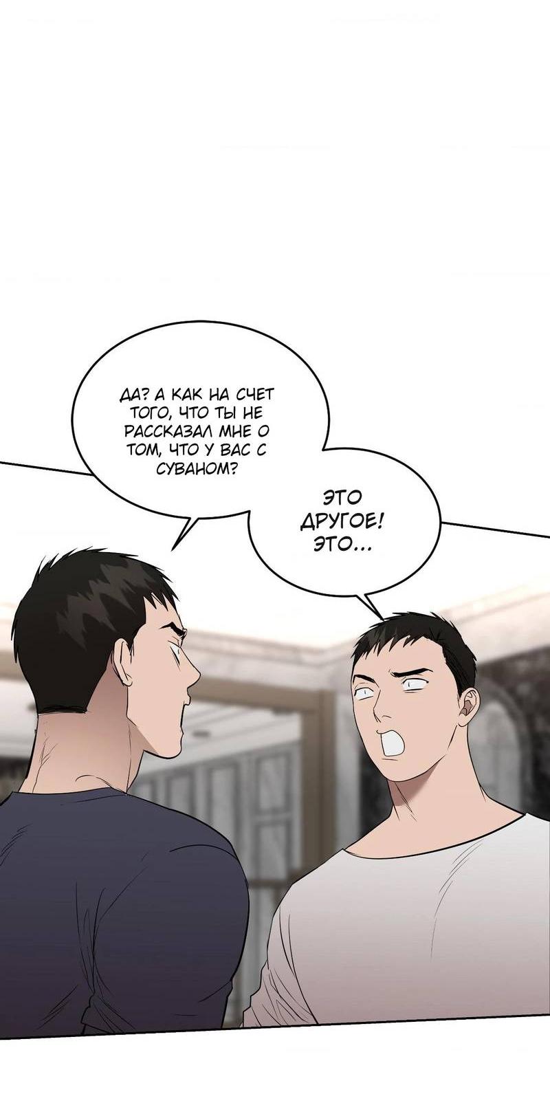 Манга Наравне - Глава 48 Страница 22