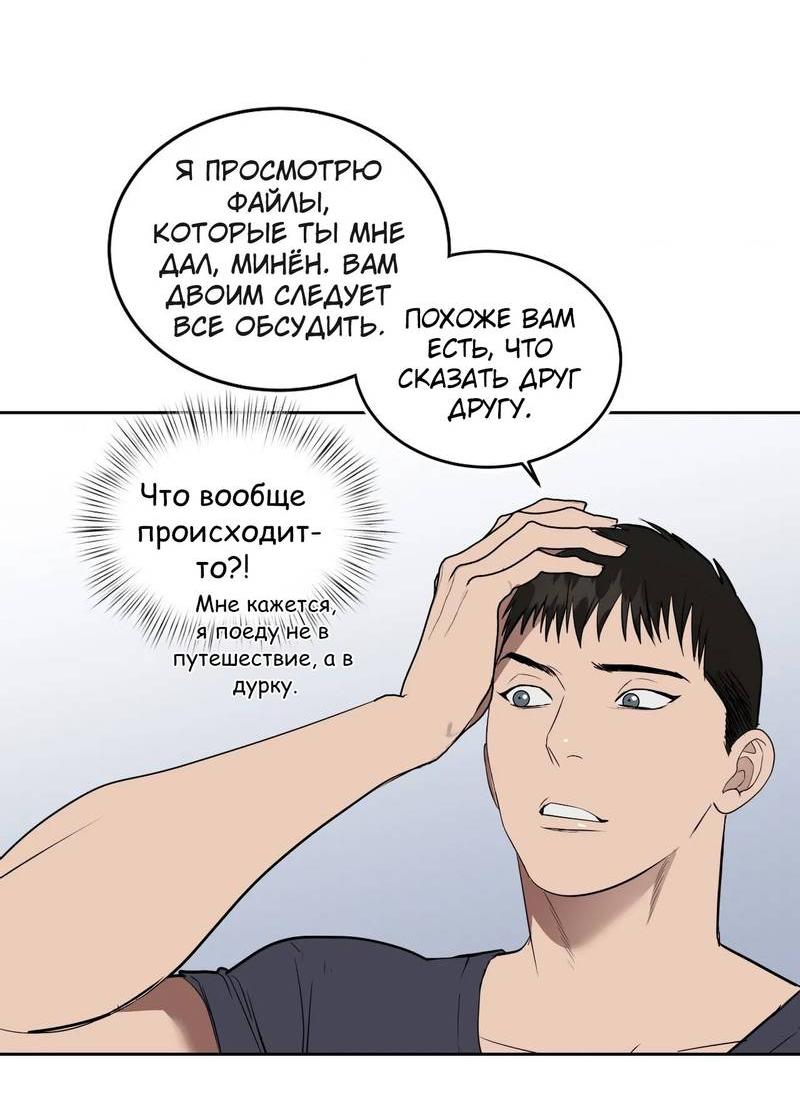 Манга Наравне - Глава 50 Страница 20