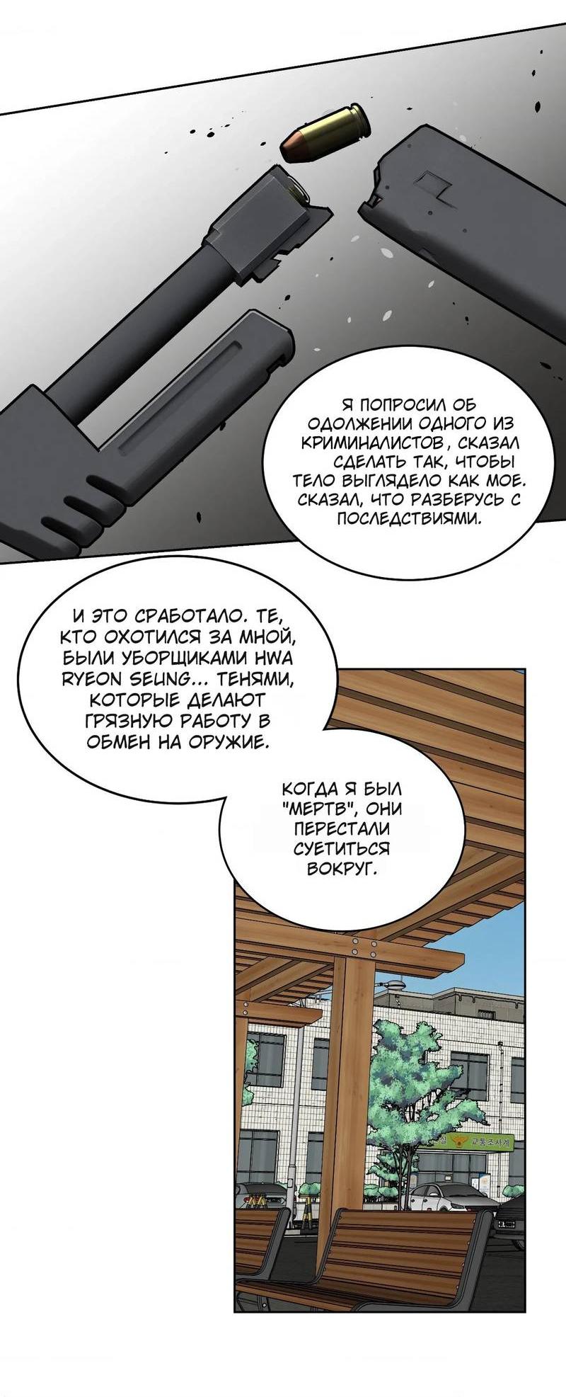 Манга Наравне - Глава 50 Страница 24