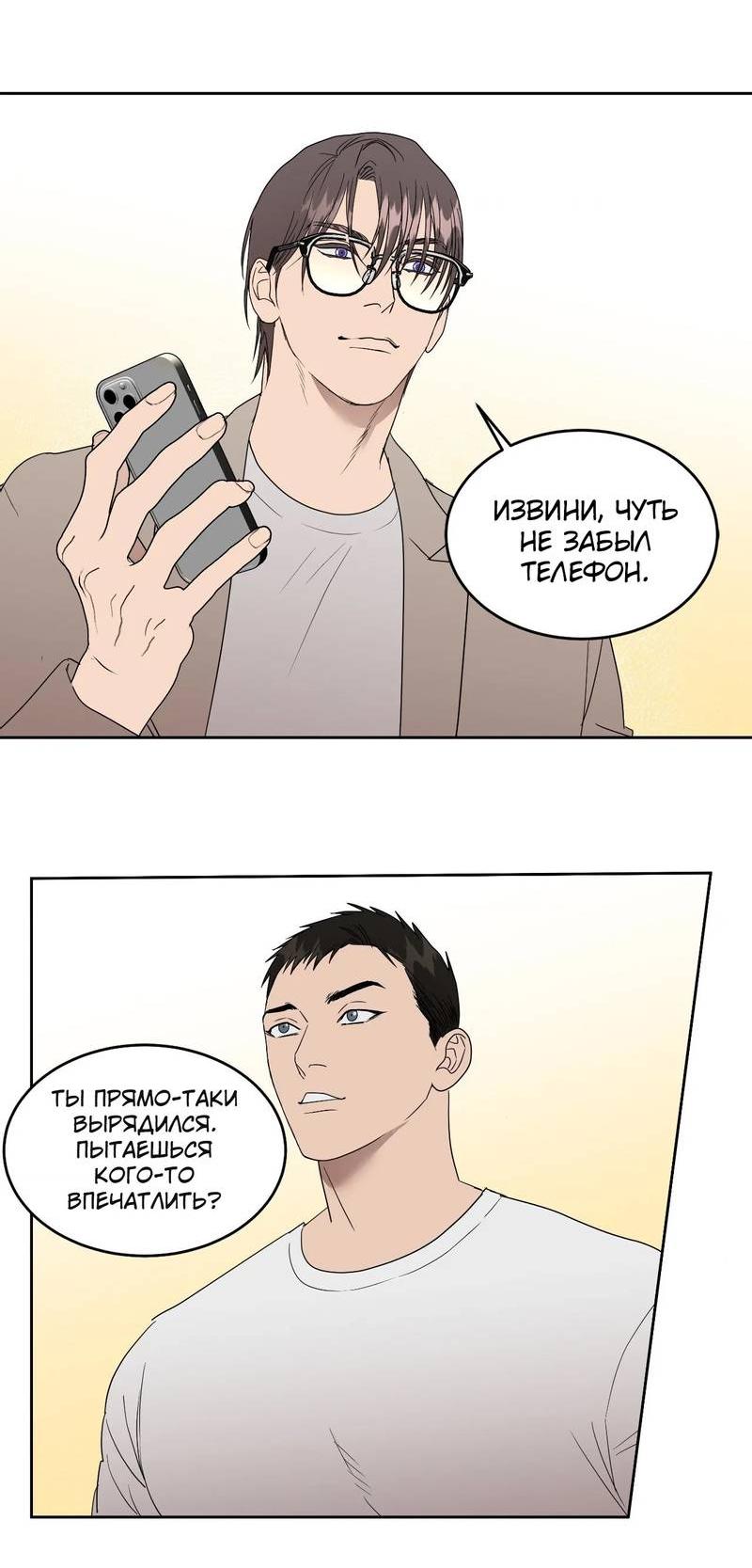 Манга Наравне - Глава 50 Страница 92