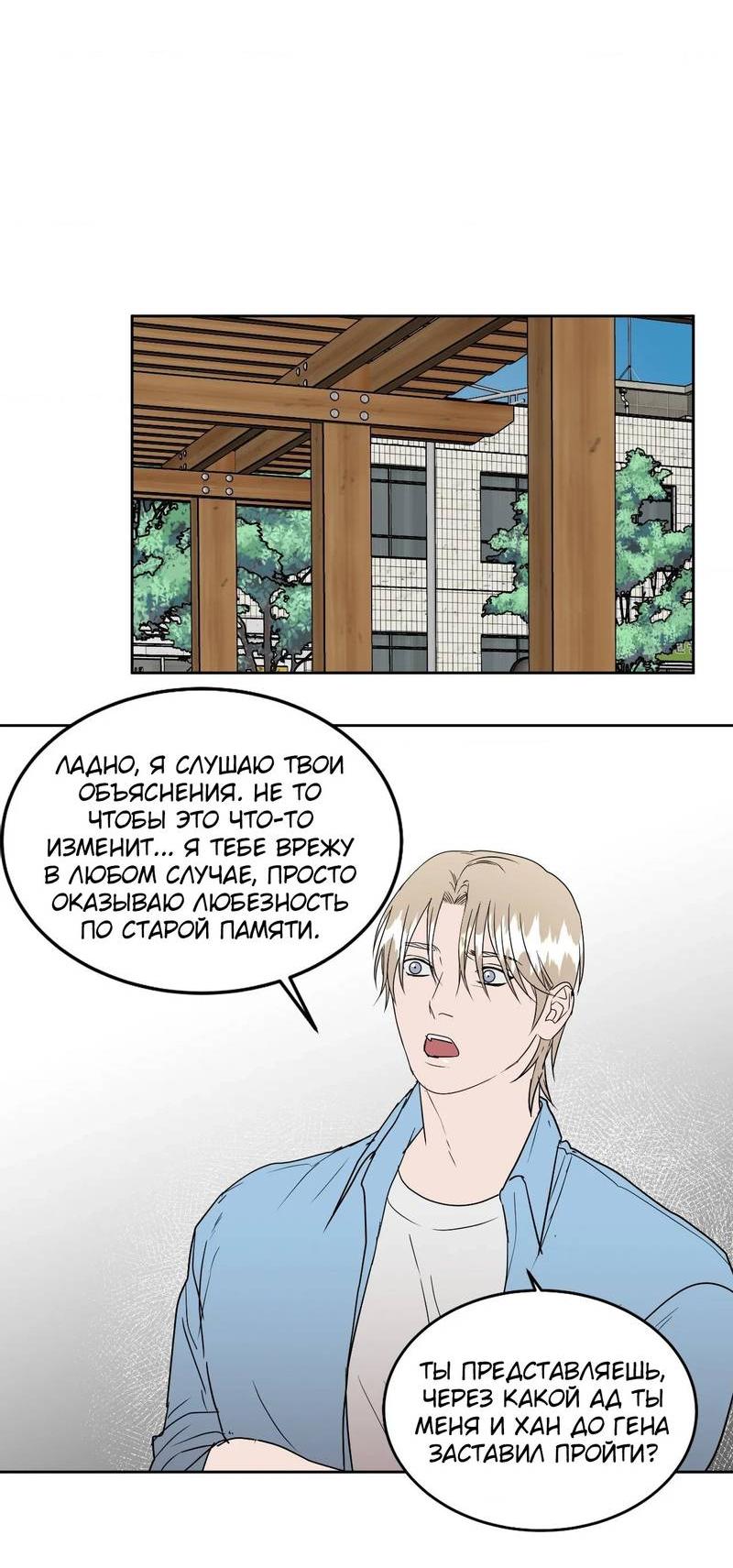 Манга Наравне - Глава 50 Страница 21