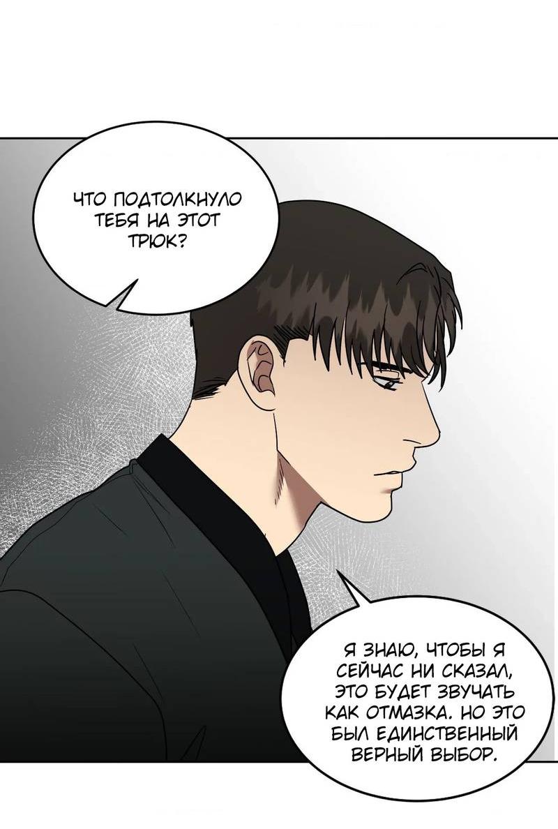 Манга Наравне - Глава 50 Страница 22