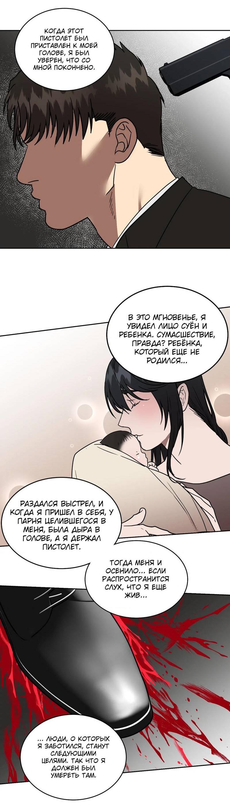 Манга Наравне - Глава 50 Страница 23