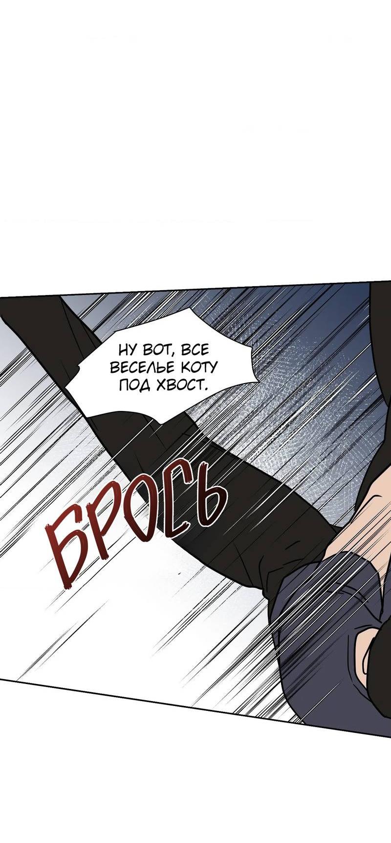 Манга Наравне - Глава 50 Страница 69