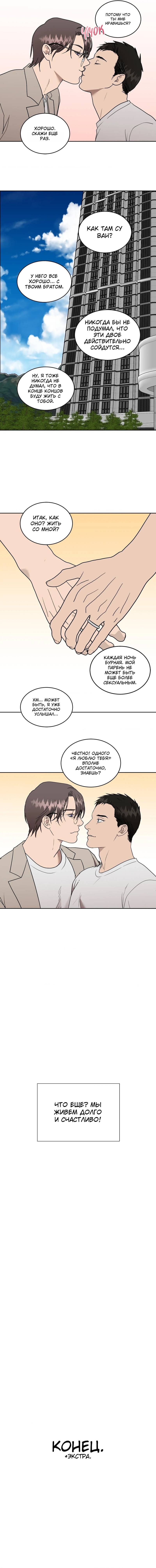 Манга Наравне - Глава 50 Страница 95