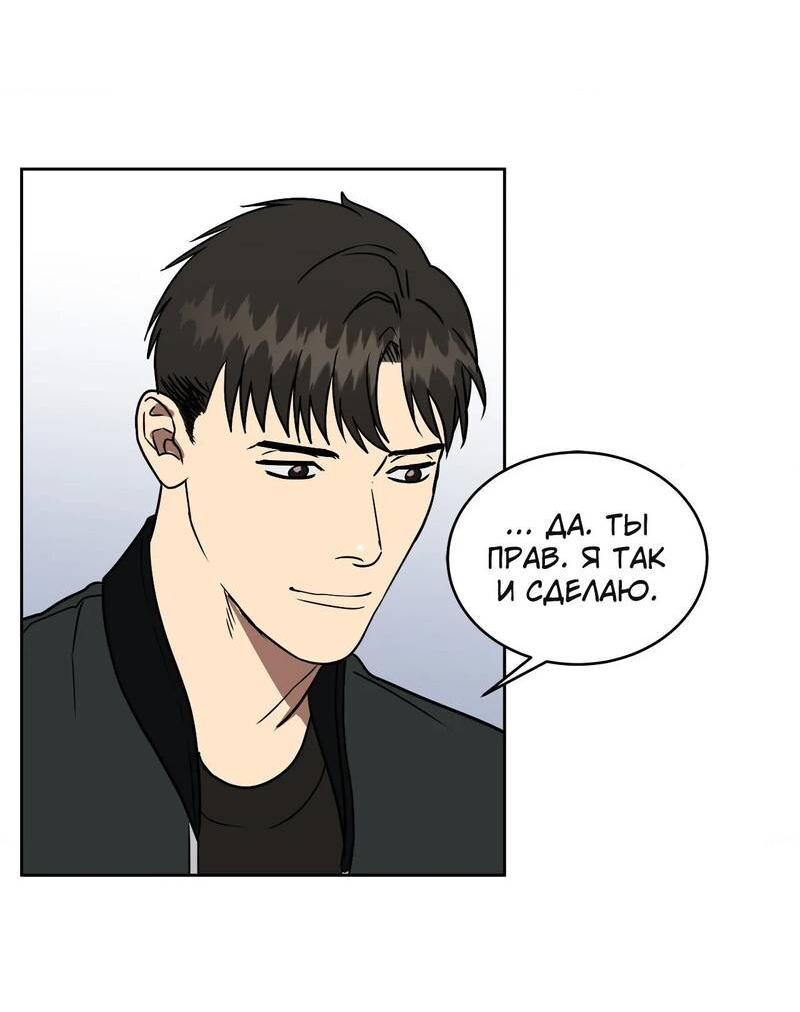 Манга Наравне - Глава 50 Страница 28