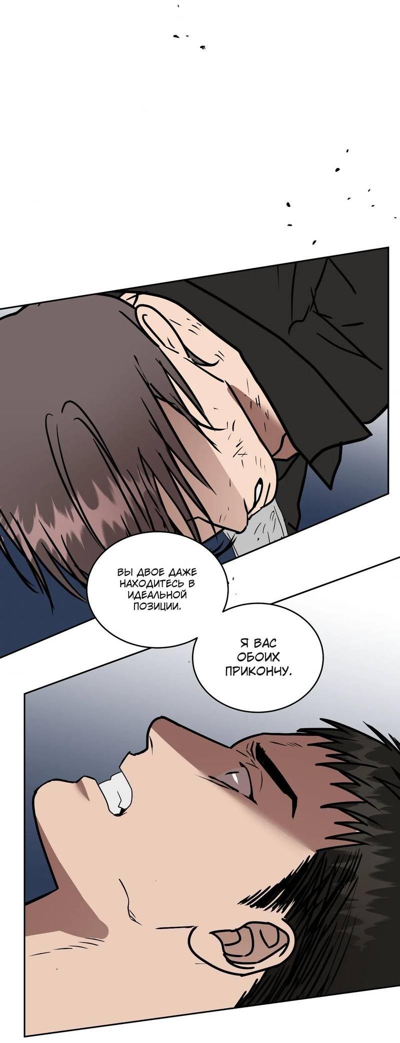 Манга Наравне - Глава 50 Страница 73