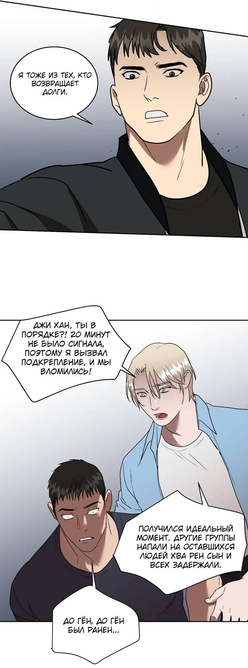 Манга Наравне - Глава 50 Страница 78