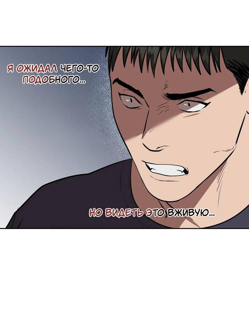 Манга Наравне - Глава 50 Страница 41