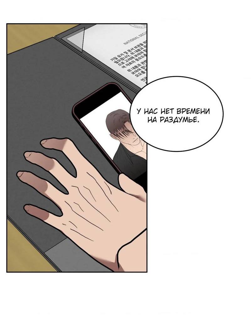 Манга Наравне - Глава 50 Страница 6