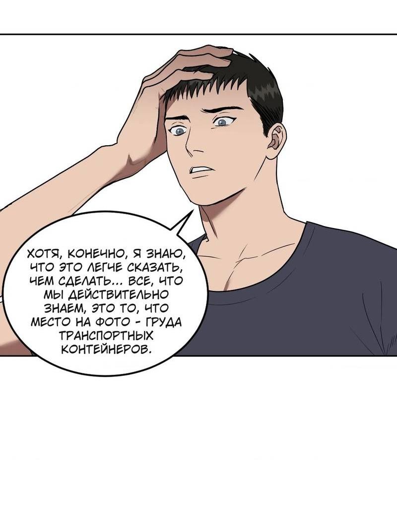 Манга Наравне - Глава 50 Страница 5