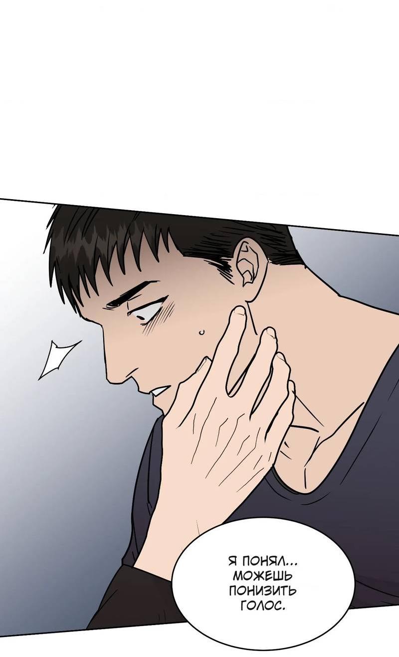 Манга Наравне - Глава 50 Страница 81