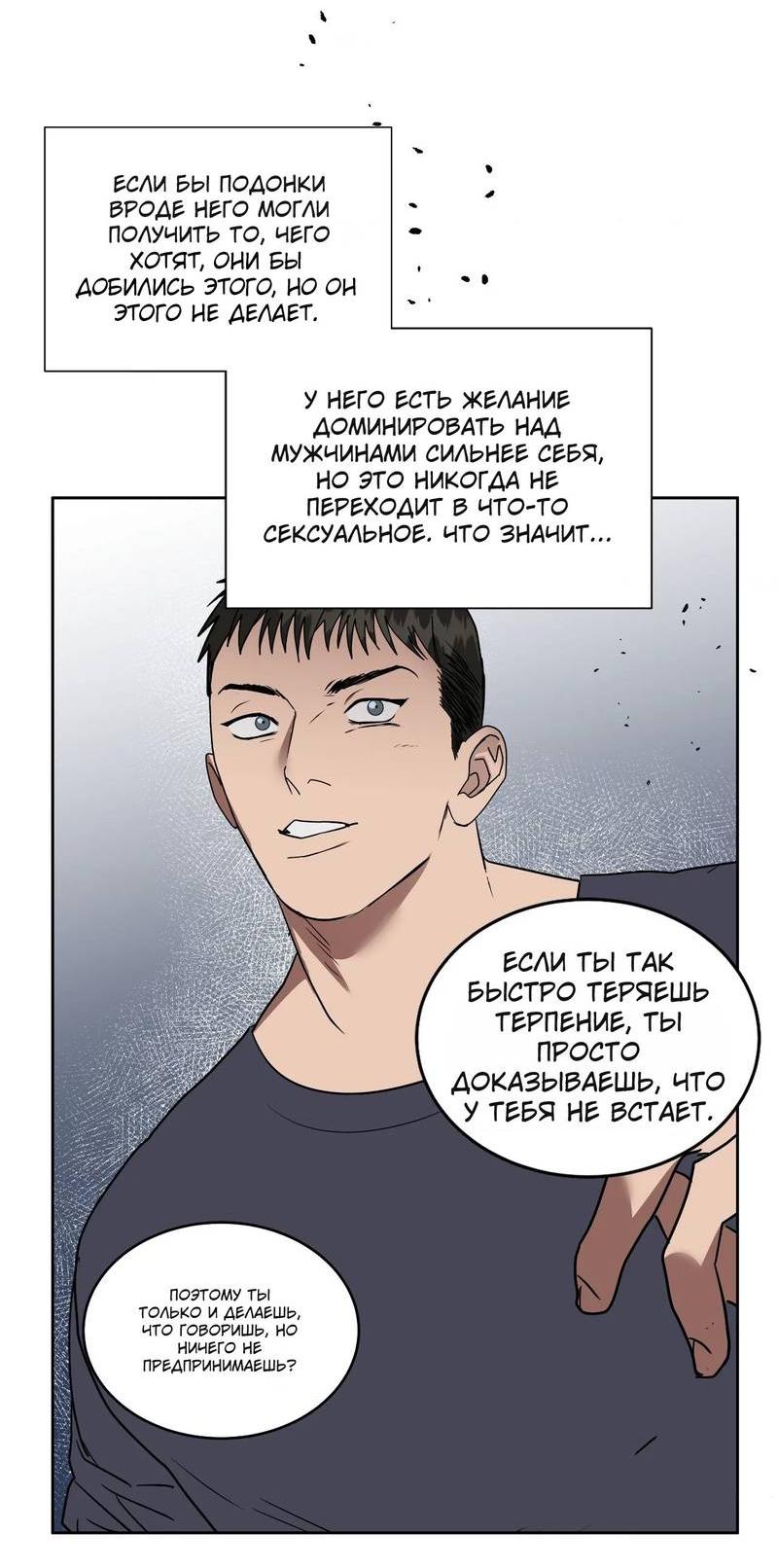 Манга Наравне - Глава 50 Страница 53