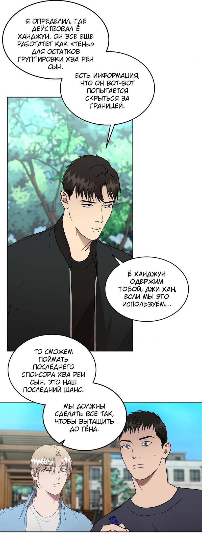 Манга Наравне - Глава 50 Страница 18