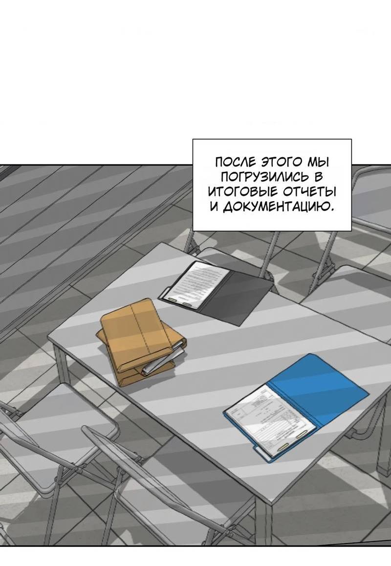 Манга Наравне - Глава 50 Страница 88