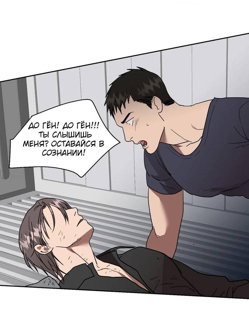 Манга Наравне - Глава 50 Страница 79
