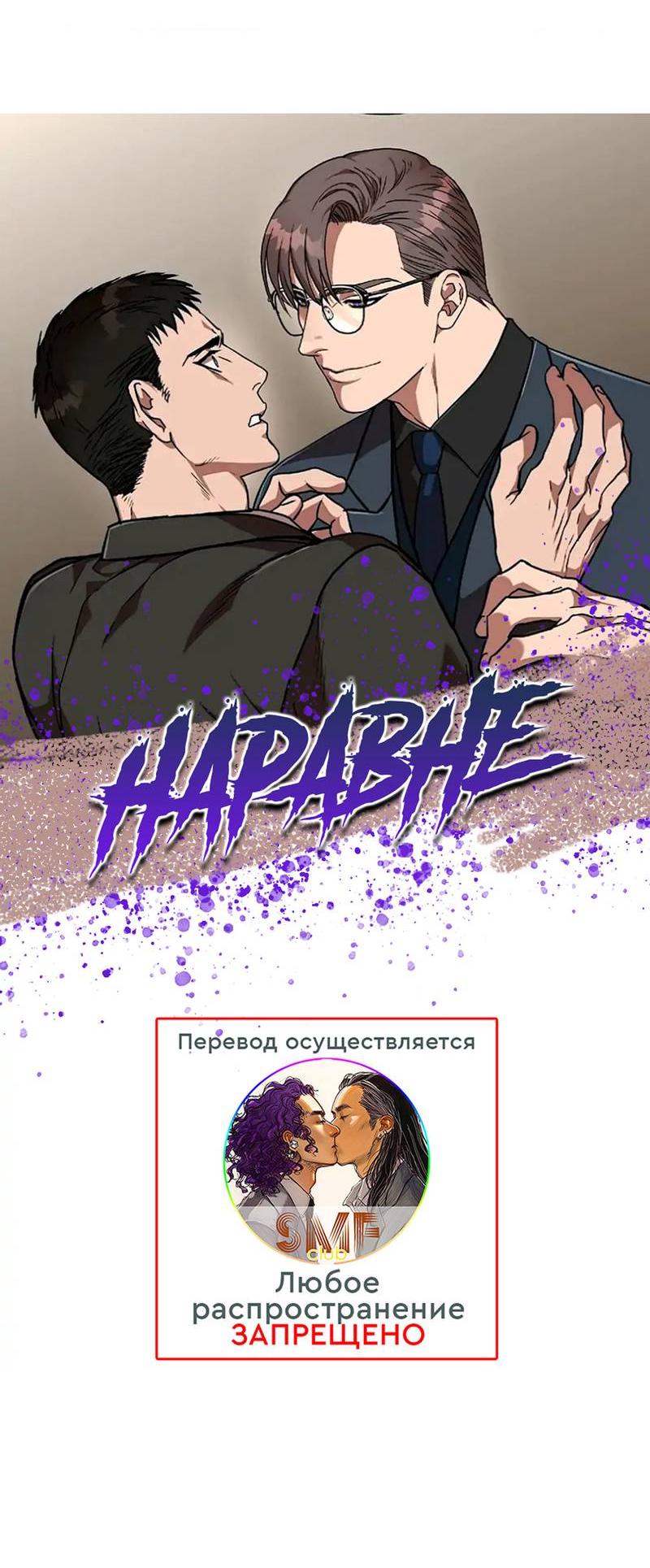 Манга Наравне - Глава 50 Страница 44