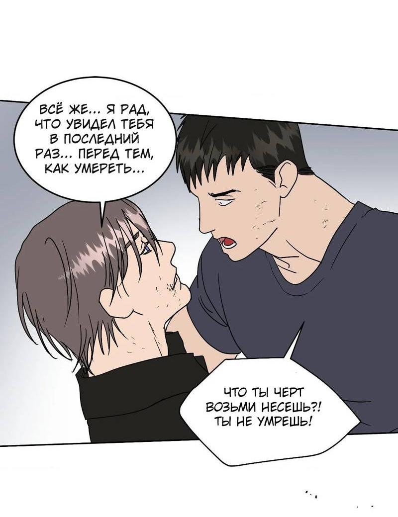 Манга Наравне - Глава 50 Страница 83