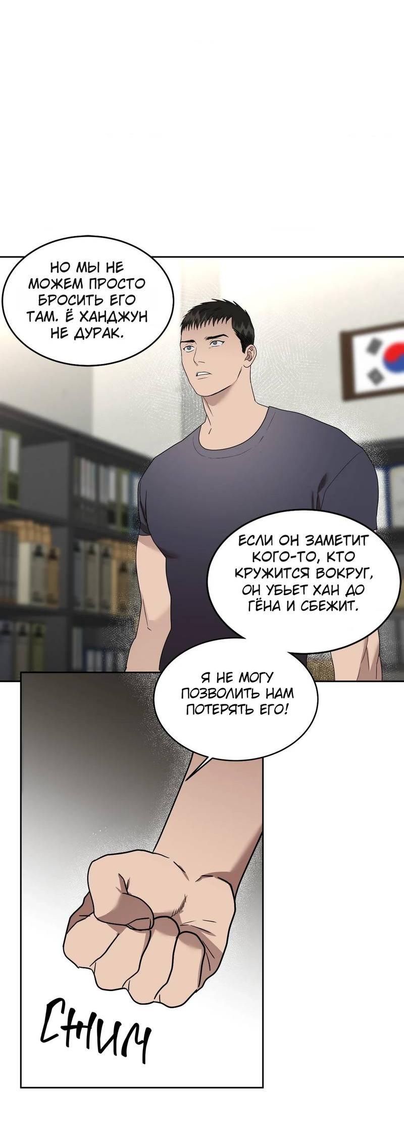 Манга Наравне - Глава 50 Страница 4