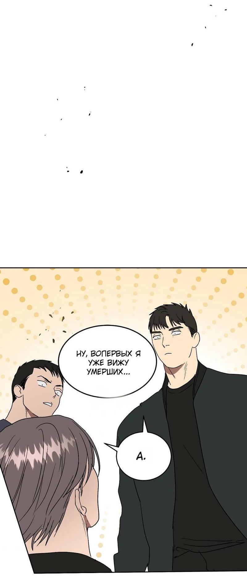Манга Наравне - Глава 50 Страница 84