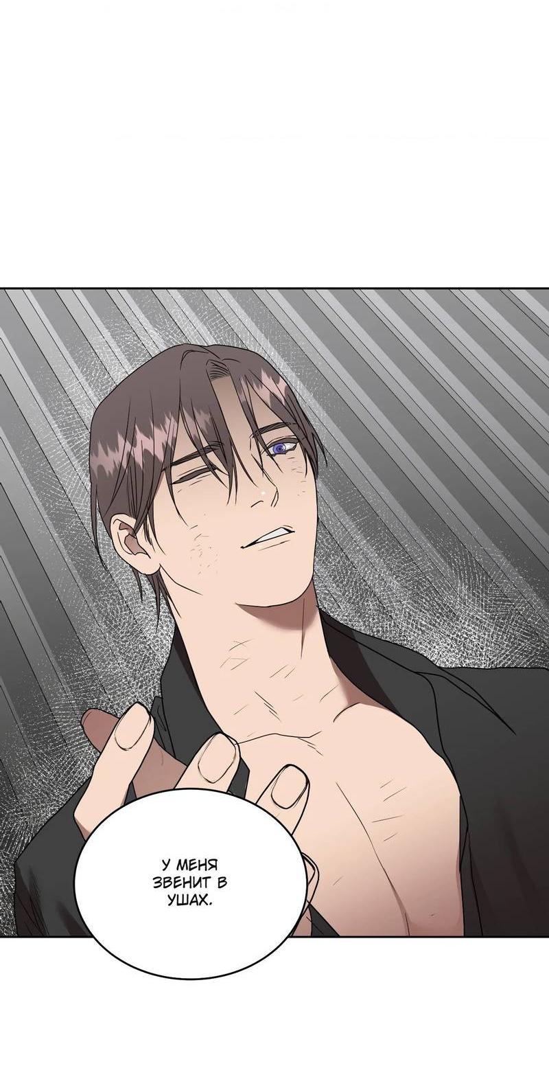 Манга Наравне - Глава 50 Страница 82