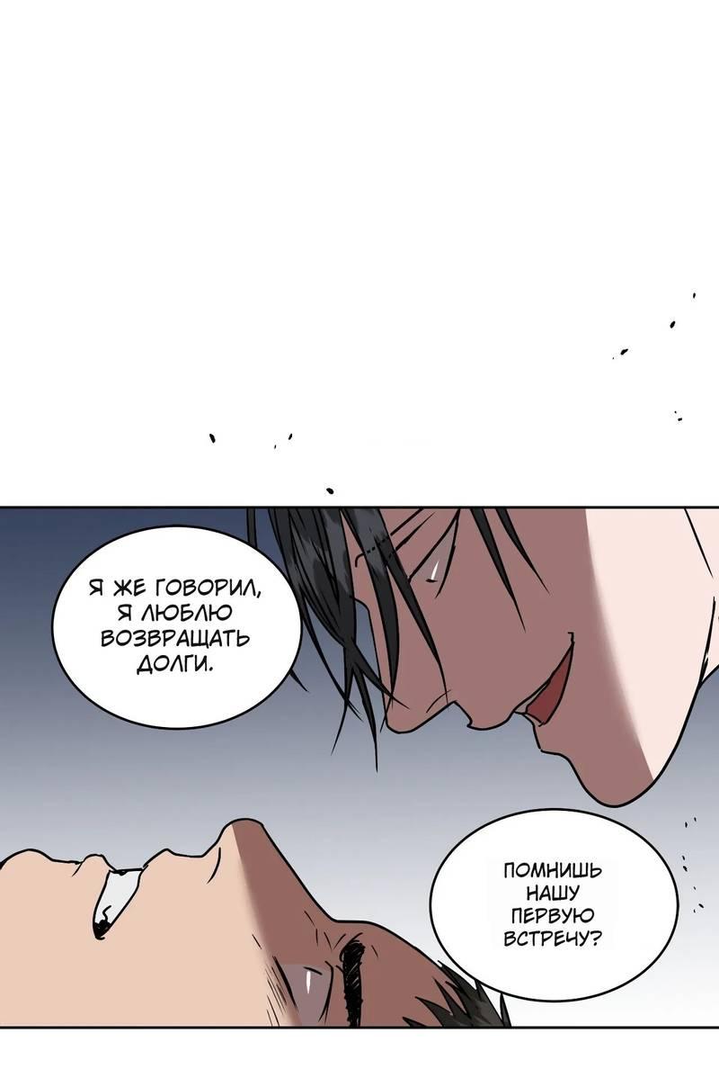 Манга Наравне - Глава 50 Страница 70