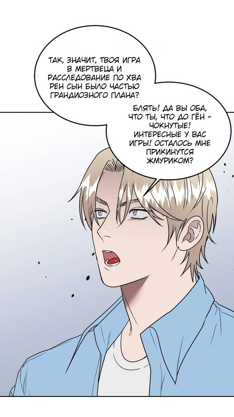 Манга Наравне - Глава 50 Страница 19
