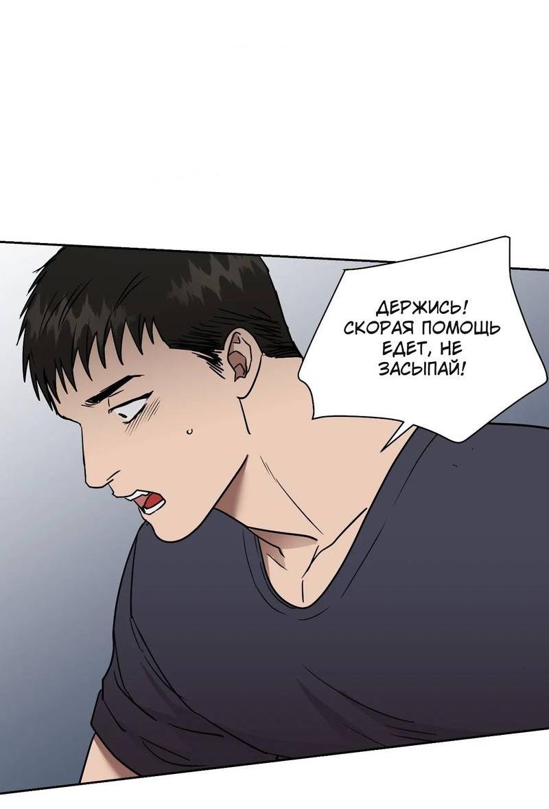 Манга Наравне - Глава 50 Страница 80