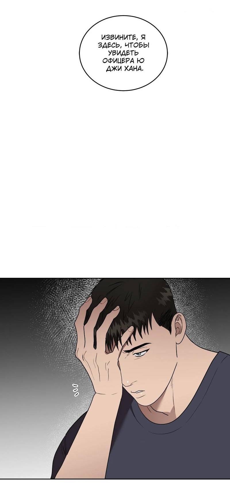 Манга Наравне - Глава 50 Страница 12