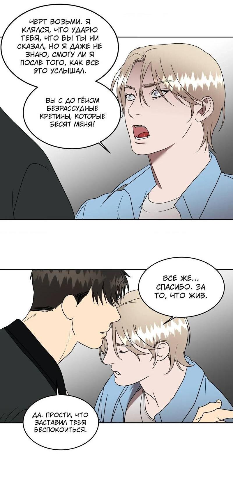 Манга Наравне - Глава 50 Страница 26
