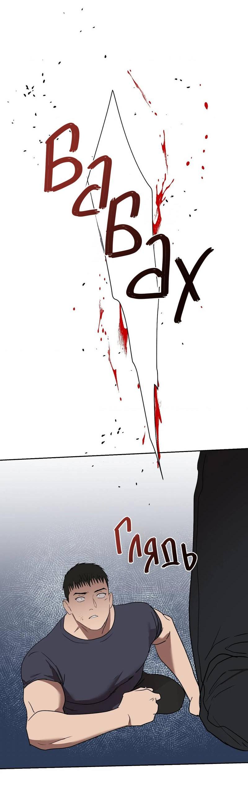 Манга Наравне - Глава 50 Страница 75