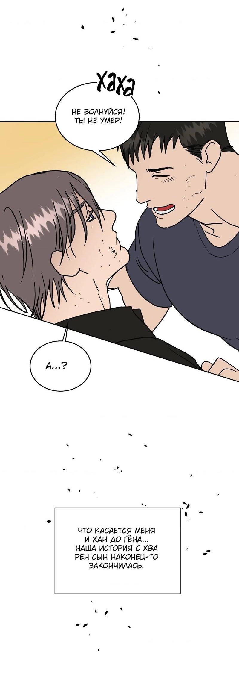 Манга Наравне - Глава 50 Страница 85