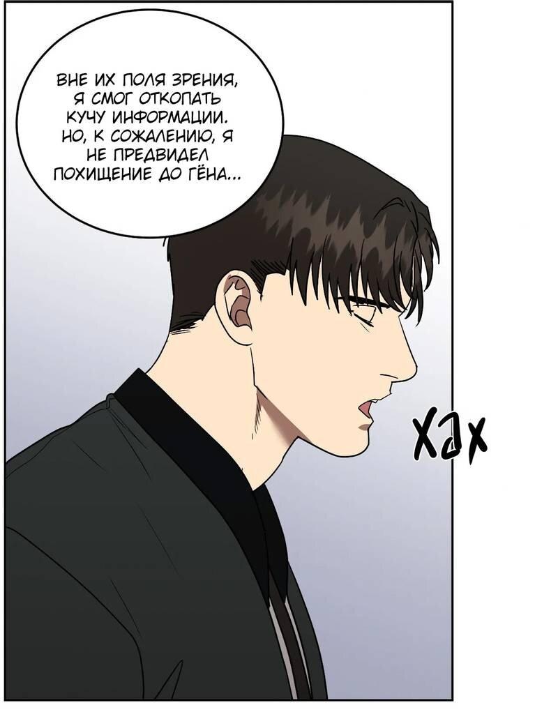 Манга Наравне - Глава 50 Страница 25