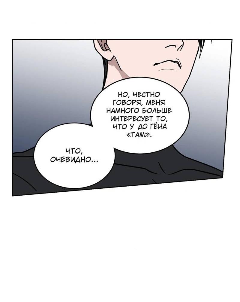 Манга Наравне - Глава 50 Страница 48